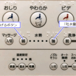 ウォシュレットリモコン